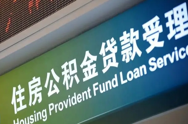 灌云重庆公积金提取代办新政（重庆公积金代取手续费）
