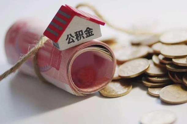 灌云辞职领取住房公积金（辞职了领取公积金需要什么手续）